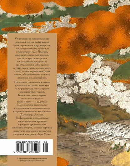 Фотография книги "Мир в капле росы. Весна. Лето. Хайку на все времена"