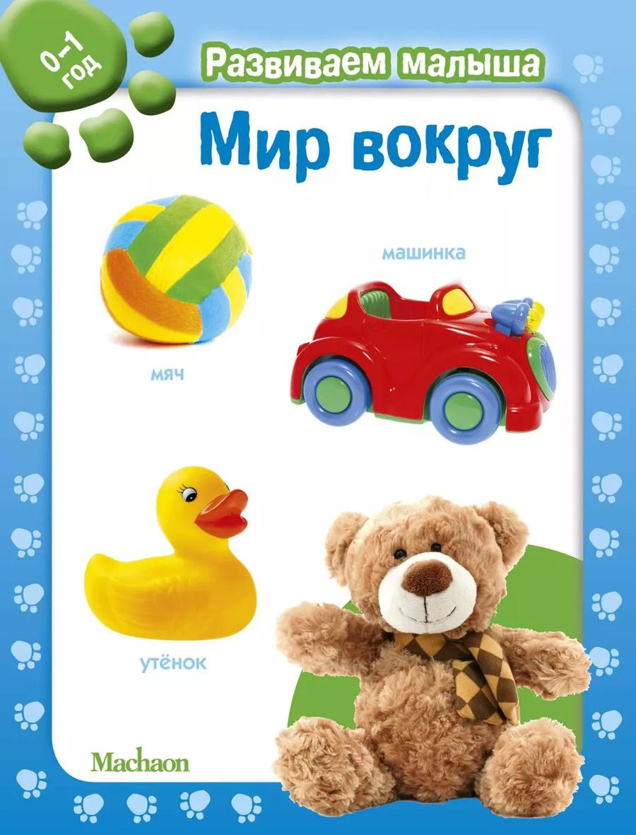 Обложка книги "Мир вокруг"