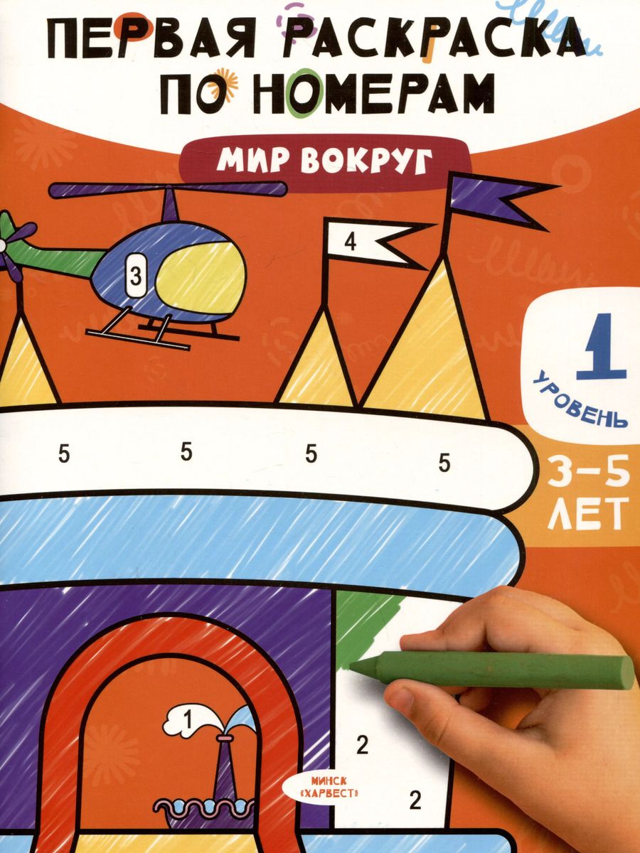 Обложка книги "Мир вокруг"