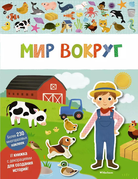 Обложка книги "Мир вокруг"