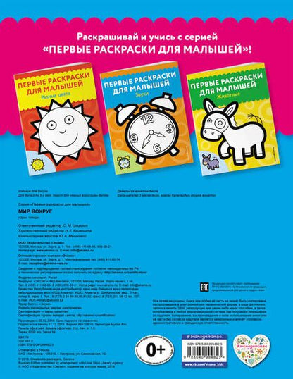 Фотография книги "Мир вокруг"