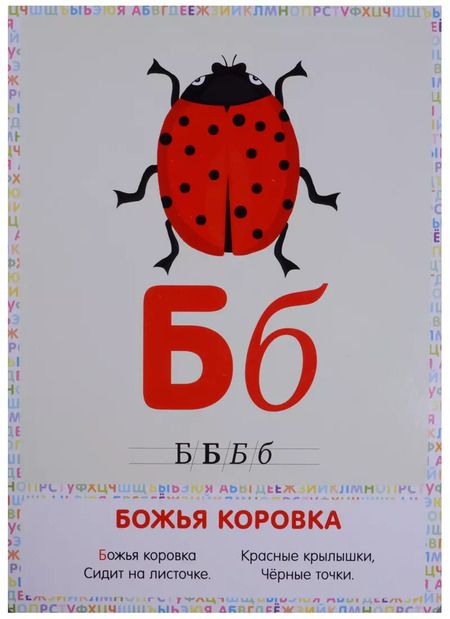 Фотография книги "Мир вокруг меня. Умный алфавит (мини)"
