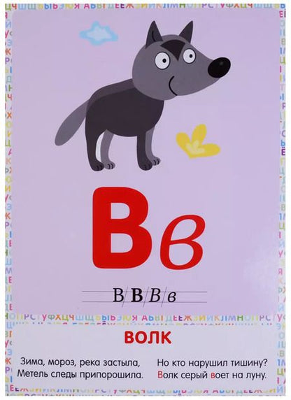Фотография книги "Мир вокруг меня. Умный алфавит (мини)"