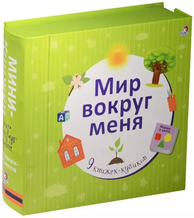 Обложка книги "Мир вокруг меня"