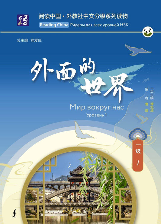 Обложка книги "Мир вокруг нас. Уровень 1"