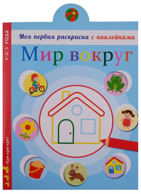 Обложка книги "Мир вокруг нас"