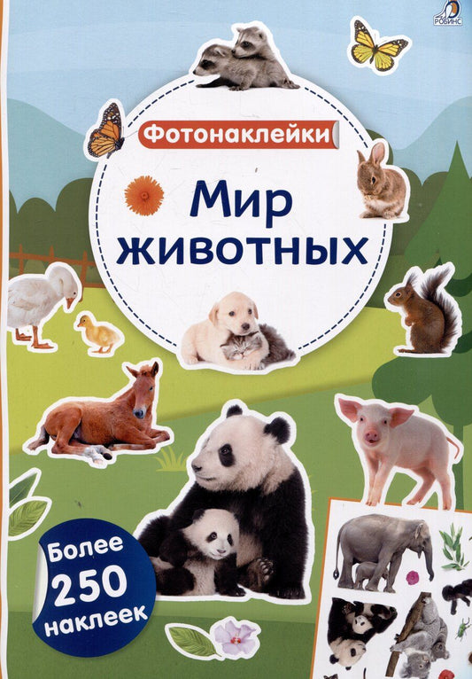 Обложка книги "Мир животных. Фотонаклейки"