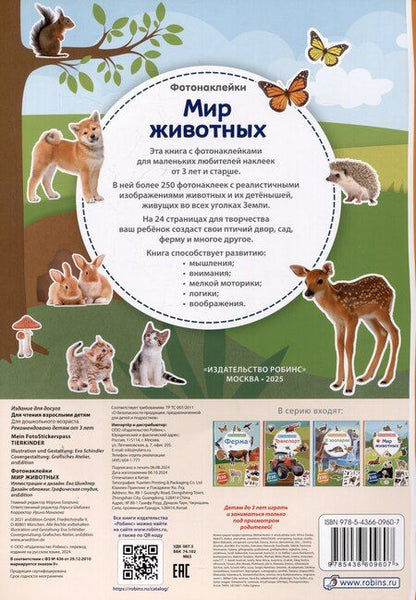 Фотография книги "Мир животных. Фотонаклейки"