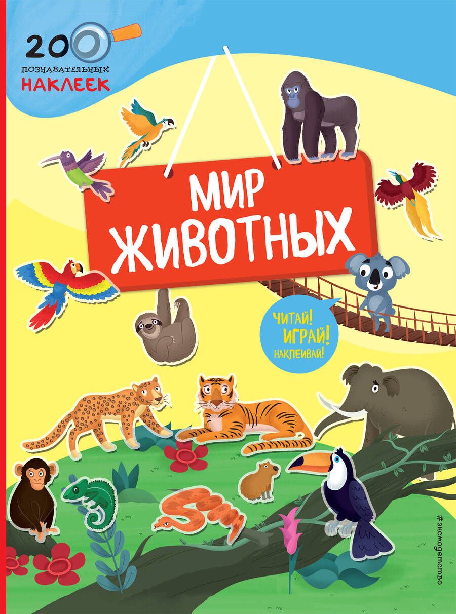 Обложка книги "Мир животных"