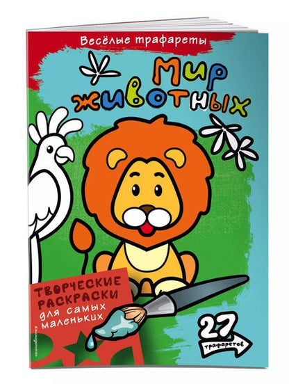 Фотография книги "Мир животных"