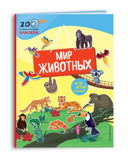 Фотография книги "Мир животных"