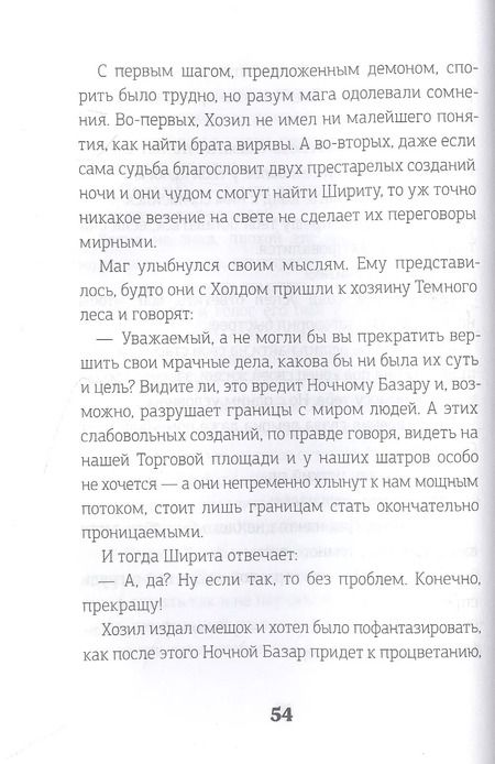 Фотография книги "Мира Арим: Ночной Базар. Путь домой"