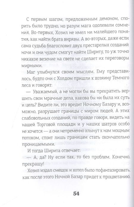 Фотография книги "Мира Арим: Ночной Базар. Путь домой"
