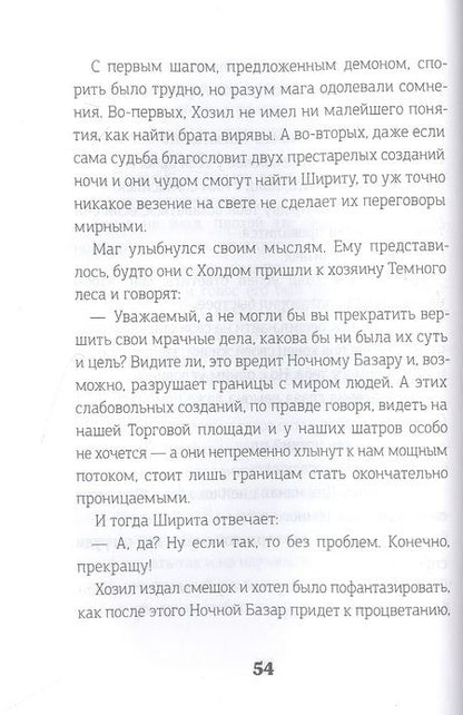 Фотография книги "Мира Арим: Ночной Базар. Путь домой"