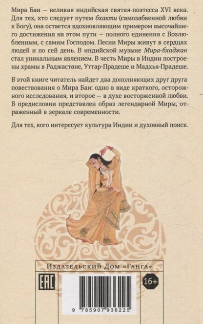 Фотография книги "Мира Баи: Мира Баи. Сборник"
