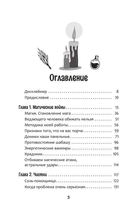 Фотография книги "Мира Энимит: Защита от магического воздействия. Обереги. Чистки"