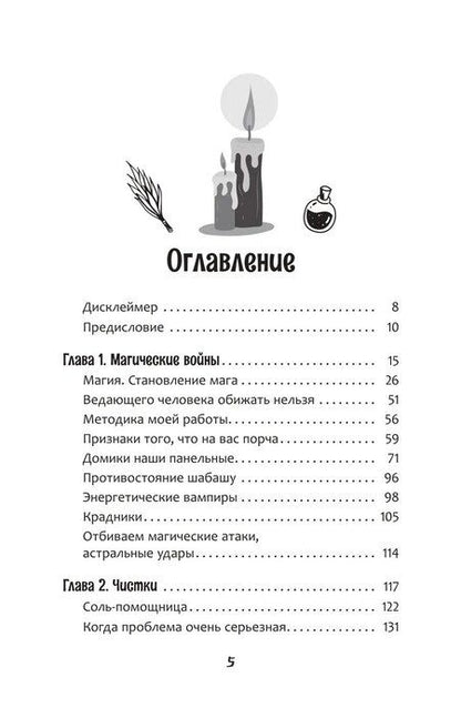 Фотография книги "Мира Энимит: Защита от магического воздействия. Обереги. Чистки"