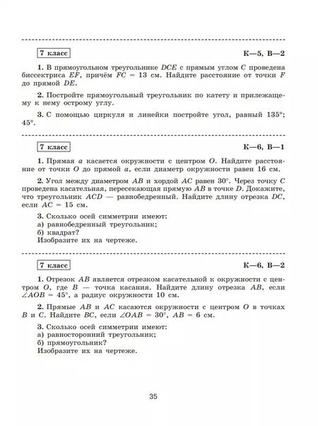 Фотография книги "Мира Иченская: Математика. Геометрия. 7 класс. Базовый уровень. Самостоятельные и контрольные работы. Учебное пособие"