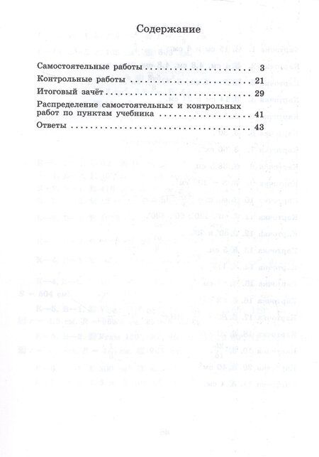 Фотография книги "Мира Иченская: Математика. Геометрия. 8 класс. Базовый уровень. Самостоятельные и контрольные работы. Учебное пособие"