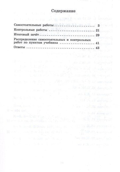 Фотография книги "Мира Иченская: Математика. Геометрия. 8 класс. Базовый уровень. Самостоятельные и контрольные работы. Учебное пособие"