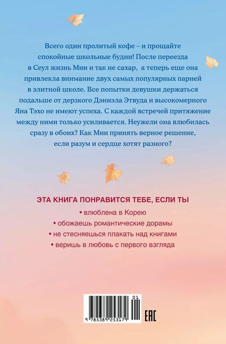 Фотография книги "Мира Ли: Мне нельзя тебя любить"