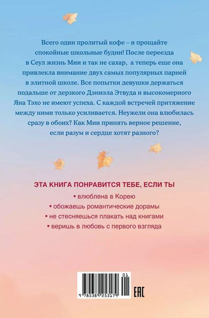 Фотография книги "Мира Ли: Мне нельзя тебя любить"