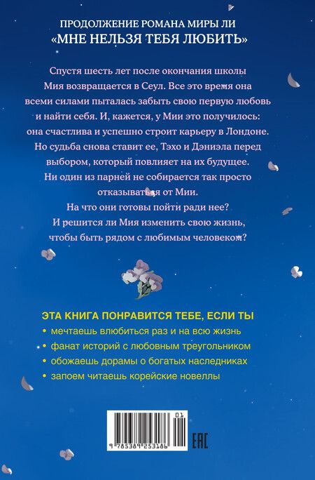 Фотография книги "Мира Ли: Однажды мы любили друг друга"