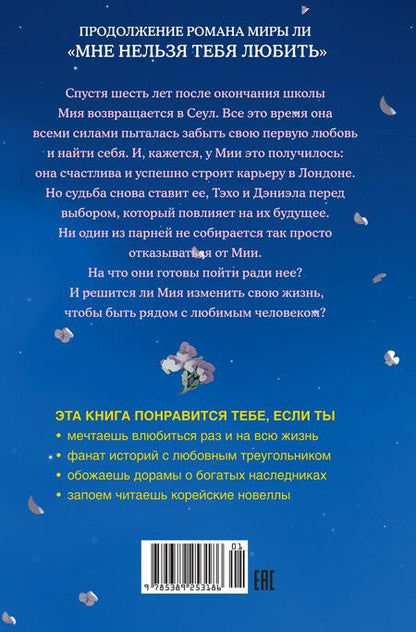 Фотография книги "Мира Ли: Однажды мы любили друг друга"