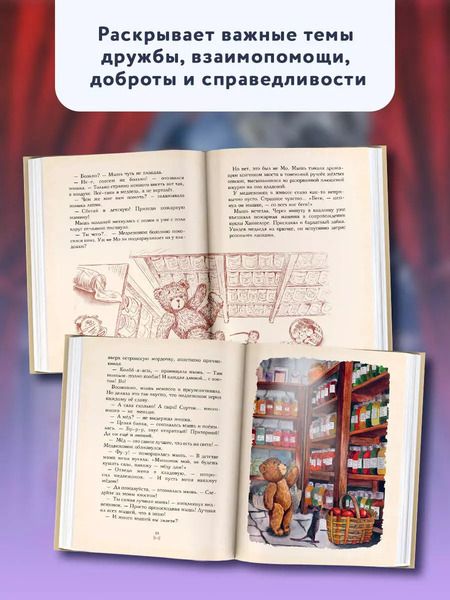 Фотография книги "Мира Лобе: Мишка Прыг в поисках приключений"