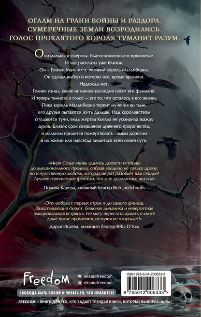 Фотография книги "Мира Салье: Мальн. Духи и Жертвы (#3)"