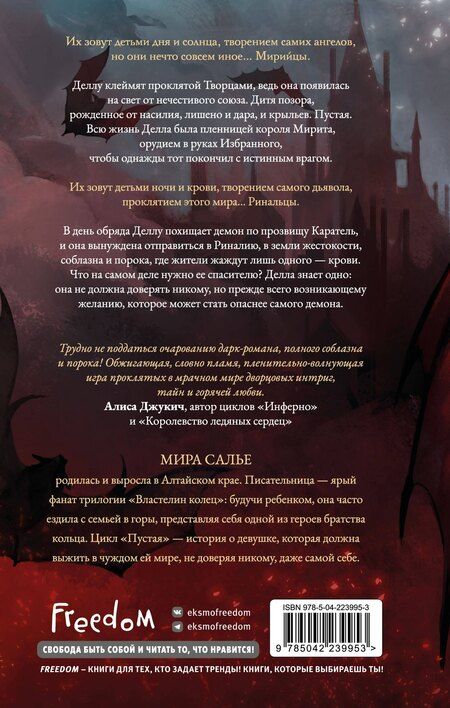 Фотография книги "Мира Салье: Пустая. Корона ночи и крови (#1)"