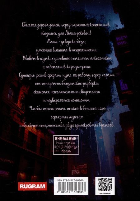 Фотография книги "Мира Штеф: Непокорная для Барса"