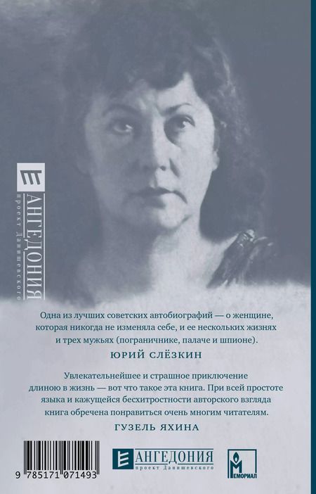 Фотография книги "Мира Яковенко: Исповедь жены сталинского чекиста"