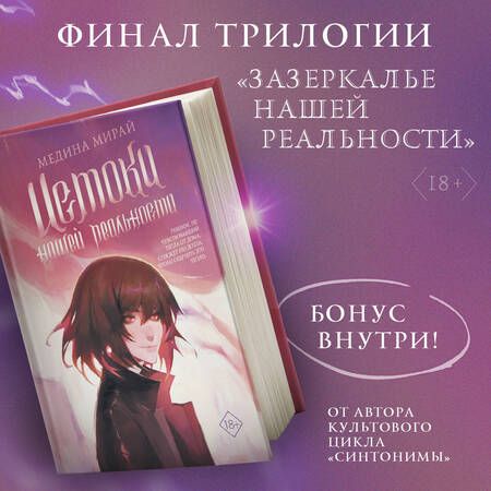 Фотография книги "Мирай: Истоки Нашей Реальности"