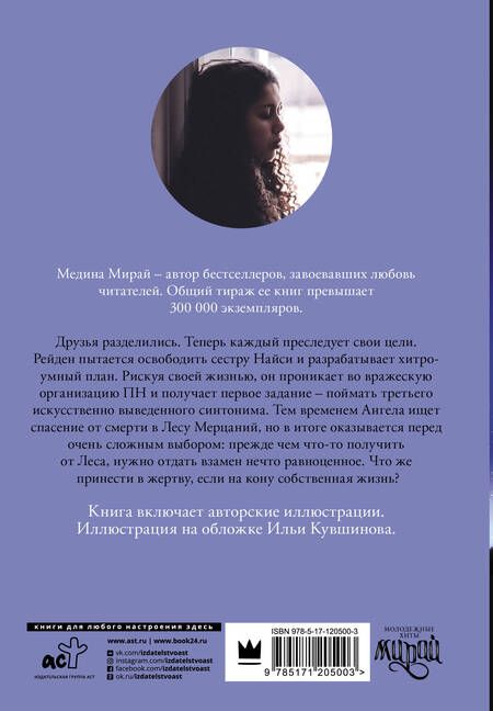 Фотография книги "Мирай: Синтонимы. Четвертый лишний"