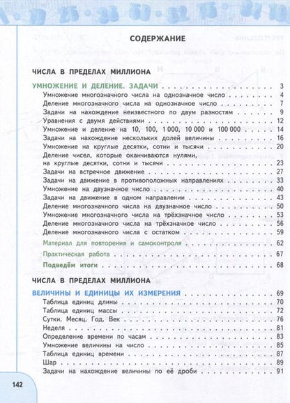 Фотография книги "Миракова, Бука, Дорофеев: Математика: 4-й класс: учебное пособие: в 2-х частях. Часть 2"
