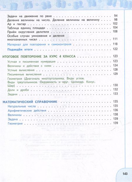 Фотография книги "Миракова, Бука, Дорофеев: Математика: 4-й класс: учебное пособие: в 2-х частях. Часть 2"