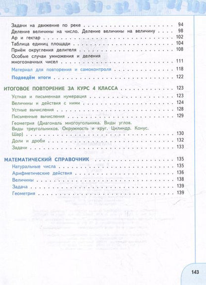 Фотография книги "Миракова, Бука, Дорофеев: Математика: 4-й класс: учебное пособие: в 2-х частях. Часть 2"