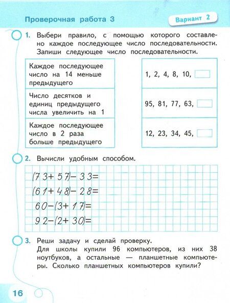 Фотография книги "Миракова, Никифорова: Математика. 3 класс. Проверочные работы. ФГОС"
