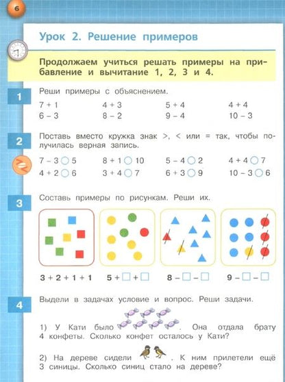 Фотография книги "Миракова, Пчелинцев: Математика. 1 класс. Учебник. В 2-х частях. ФГОС"