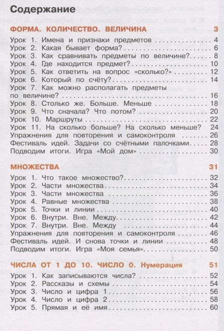 Фотография книги "Миракова, Пчелинцев: Математика. 1 класс. Учебник. В 2-х частях. ФГОС"
