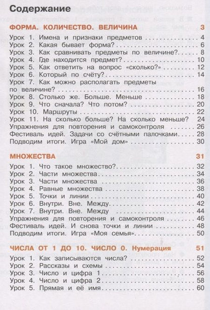 Фотография книги "Миракова, Пчелинцев: Математика. 1 класс. Учебник. В 2-х частях. ФГОС"
