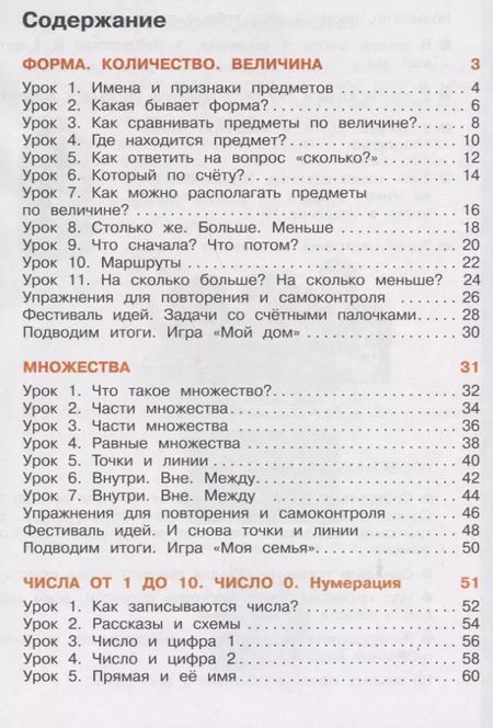 Фотография книги "Миракова, Пчелинцев: Математика. 1 класс. Учебник. В 2-х частях. ФГОС"