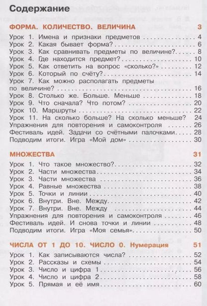 Фотография книги "Миракова, Пчелинцев: Математика. 1 класс. Учебник. В 2-х частях. ФГОС"