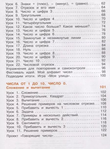 Фотография книги "Миракова, Пчелинцев: Математика. 1 класс. Учебник. В 2-х частях. ФГОС"