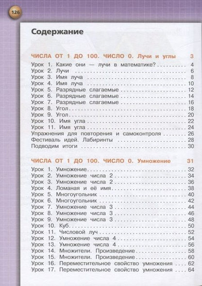 Фотография книги "Миракова, Пчелинцев: Математика. 2 класс. Учебник. В 2-х частях. ФП"