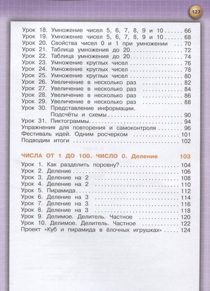 Фотография книги "Миракова, Пчелинцев: Математика. 2 класс. Учебник. В 2-х частях. ФП"