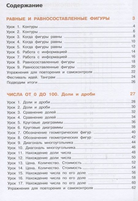 Фотография книги "Миракова, Пчелинцев: Математика. 3 класс. Учебник в 2-х частях. (комплект из 2 книг)"