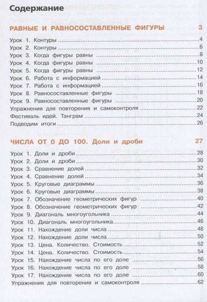 Фотография книги "Миракова, Пчелинцев: Математика. 3 класс. Учебник в 2-х частях. (комплект из 2 книг)"