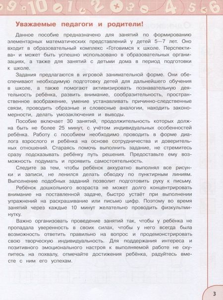 Фотография книги "Миракова, Тюгаева: Познаем математику. Пособие для детей 5-7 лет. ФГОС ДО"